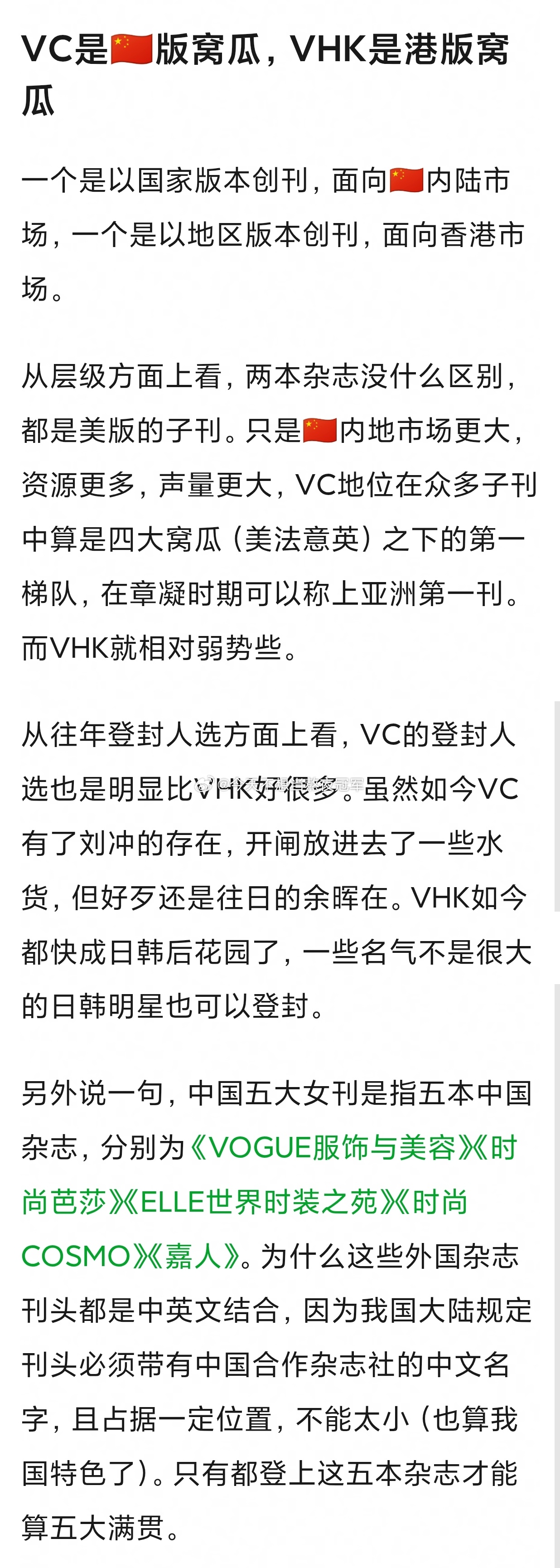 有网友问，杨紫登封vogue港版开年刊，算不算集齐了五大满贯？