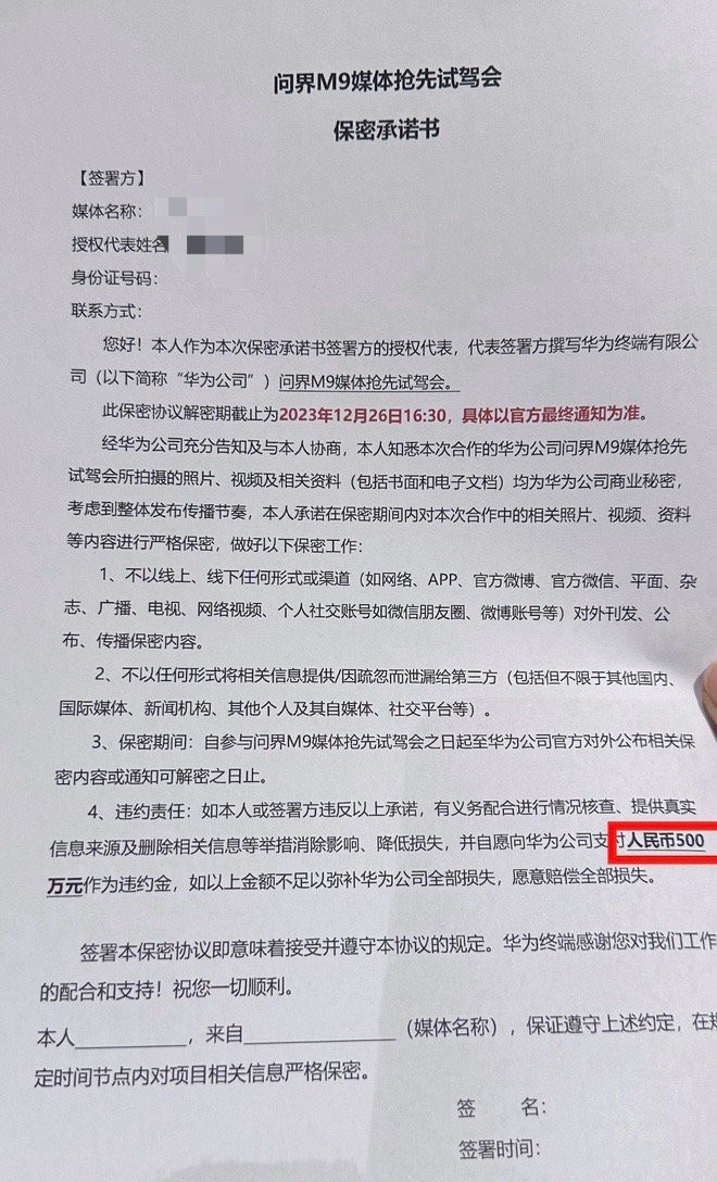 #问界m9# 的保密协议“价值”500万所以，爆料这哥们，是真有钱？#新能源大牛