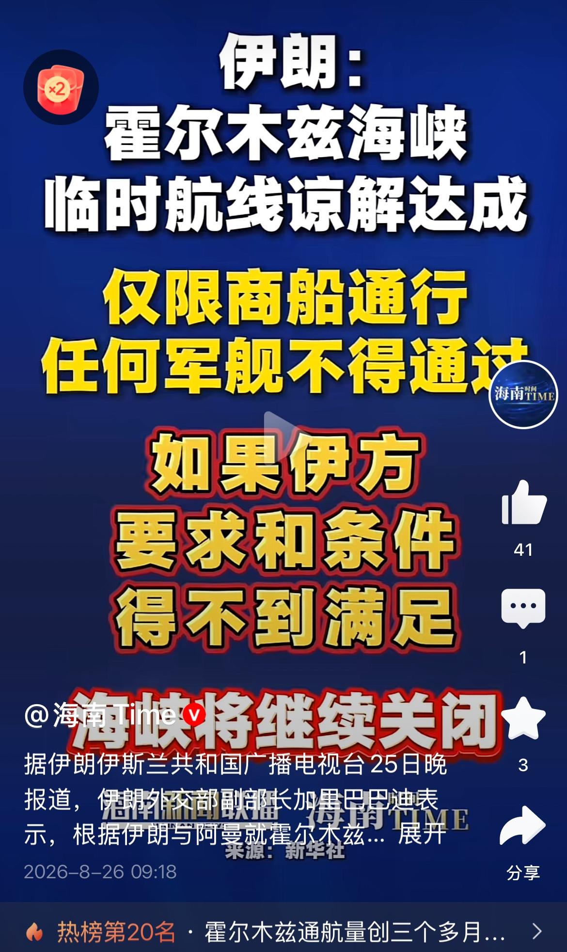 事到如今，伊朗还在自欺欺人，企图给霍尔木兹海峡定规矩，仅限商船通行，任何军舰不得