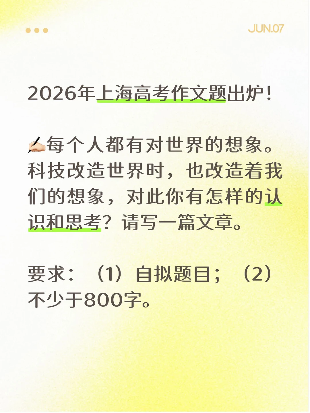 2026年上海高考作文题公布！太有创意了！