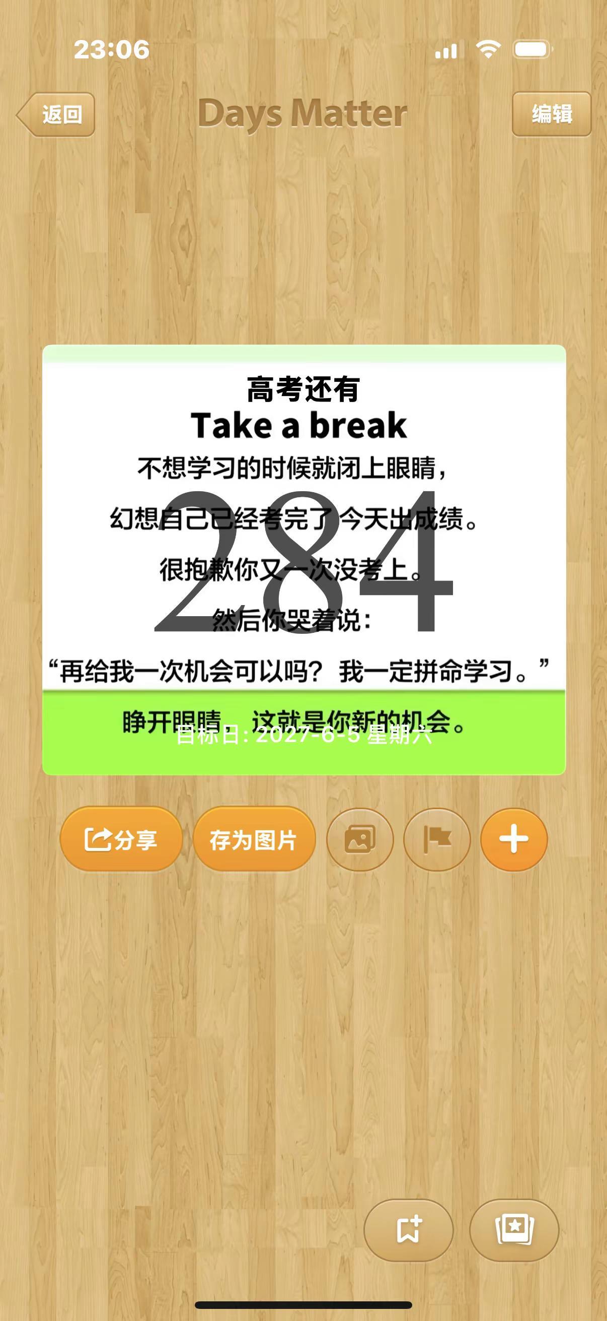 终于把三年熬成九个月了2027年高考倒计时 咬牙坚持到高考 距离高考还有多少天 