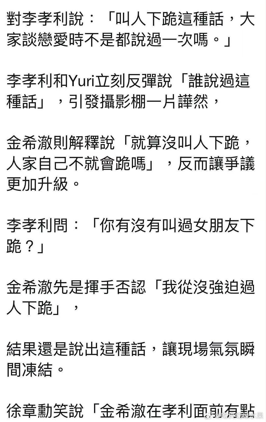 韩媒报道：金希澈自曝恋爱会让女友下跪道歉 还称就算不说，女朋友也会自己下跪 