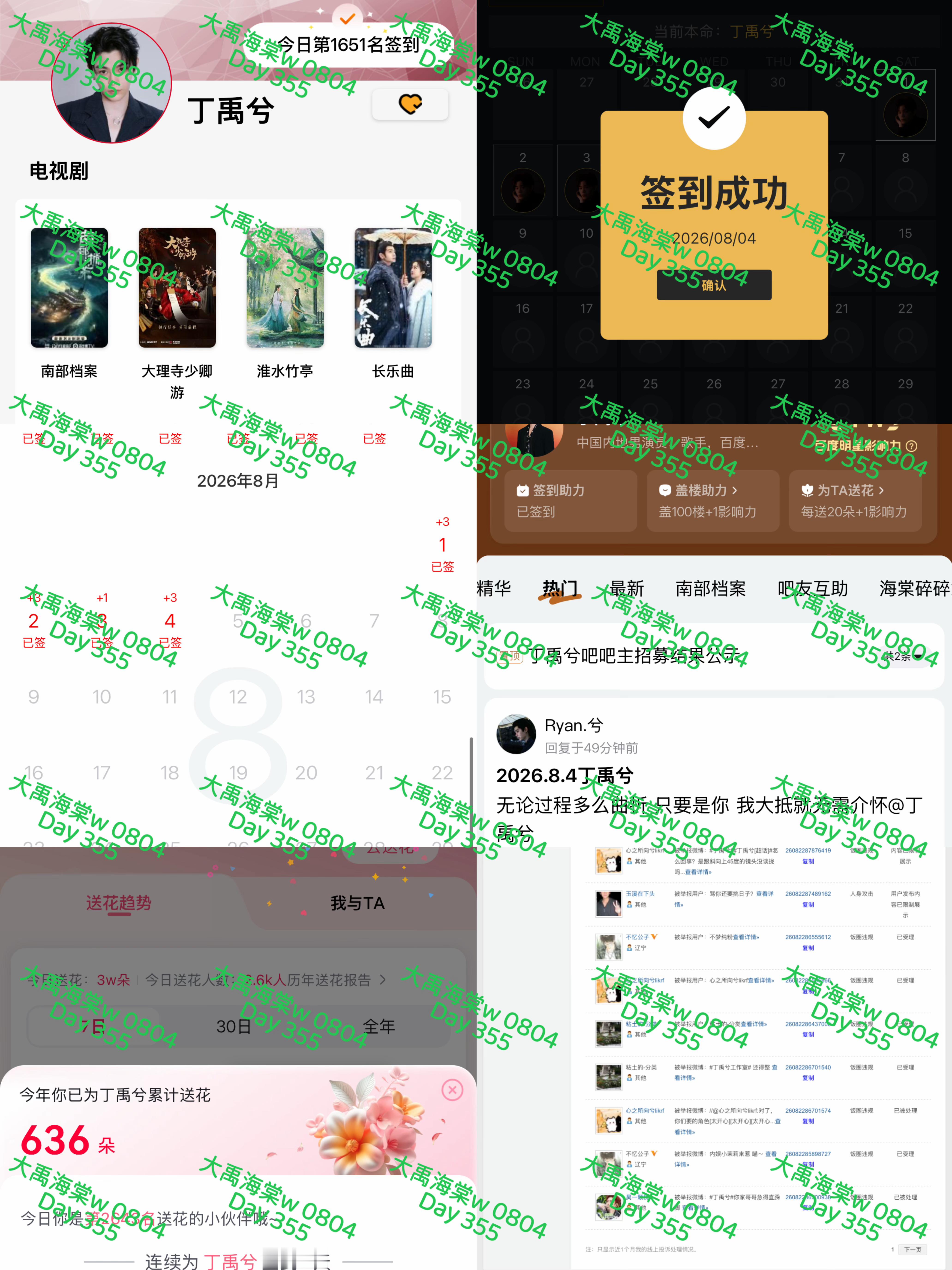 【2026 0804丁禹兮书局打咔】每日一发专栏 · 丁禹兮的书局打咔w