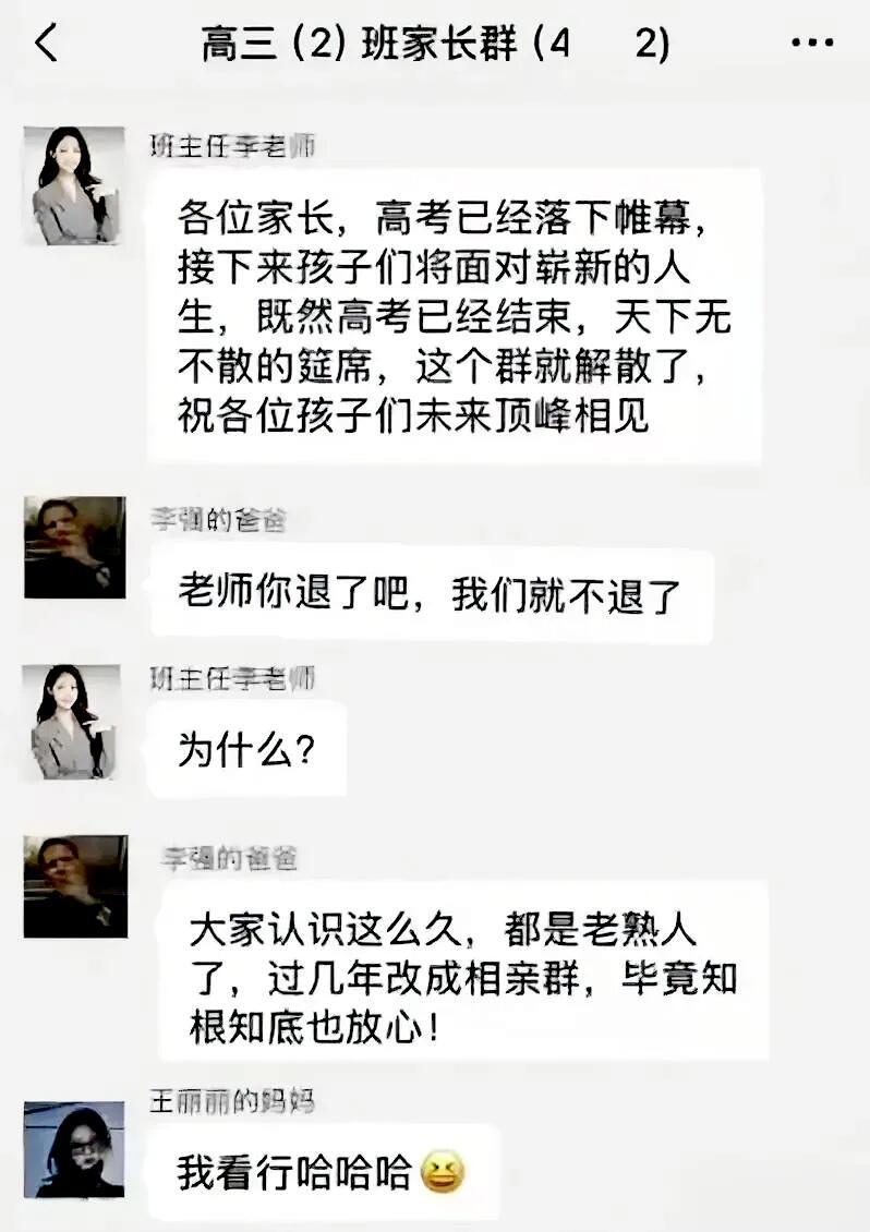 班主任说要解散班级群“老师，你退群吧，这群我们留着以后还有用，以后可以改想亲群”