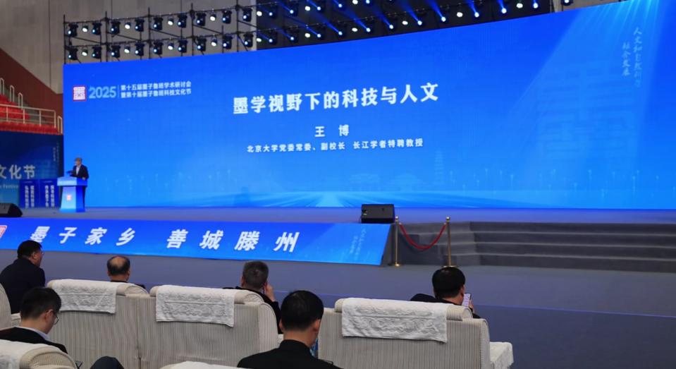 王博 ：墨学视野下的科技与人文