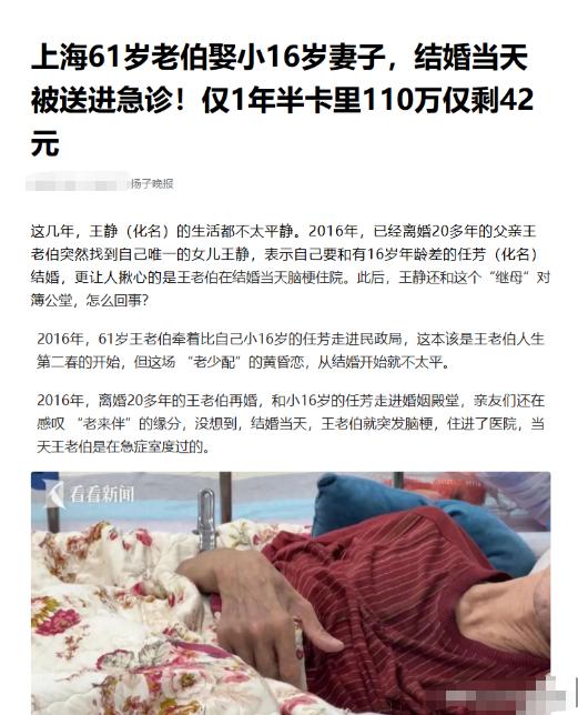 上海，一6旬老大爷娶了一个40多岁女子，谁知新婚当天就被送往医院抢救。后老大爷被