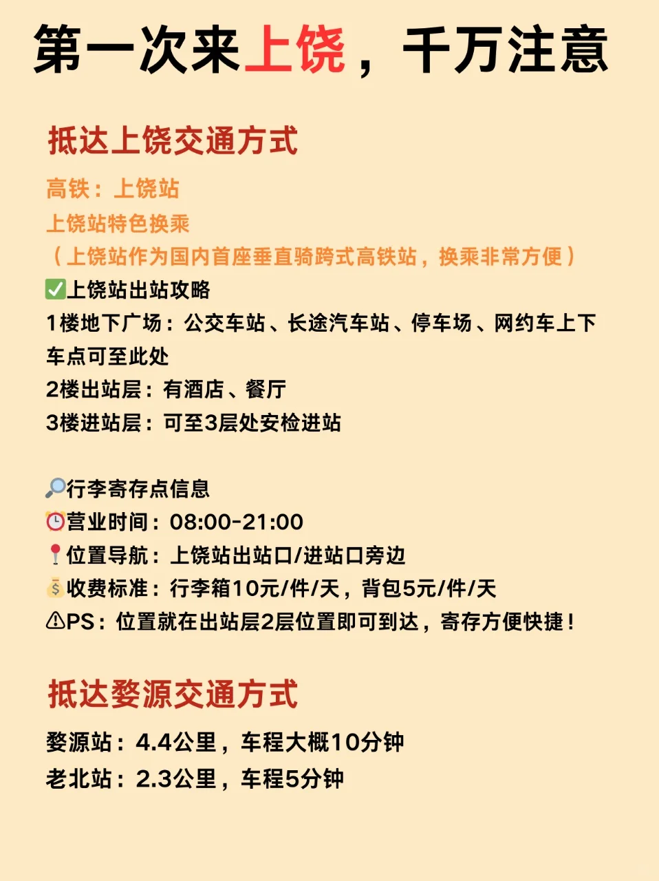 第一次来上饶这些一定要注意⚠️附晒秋时间