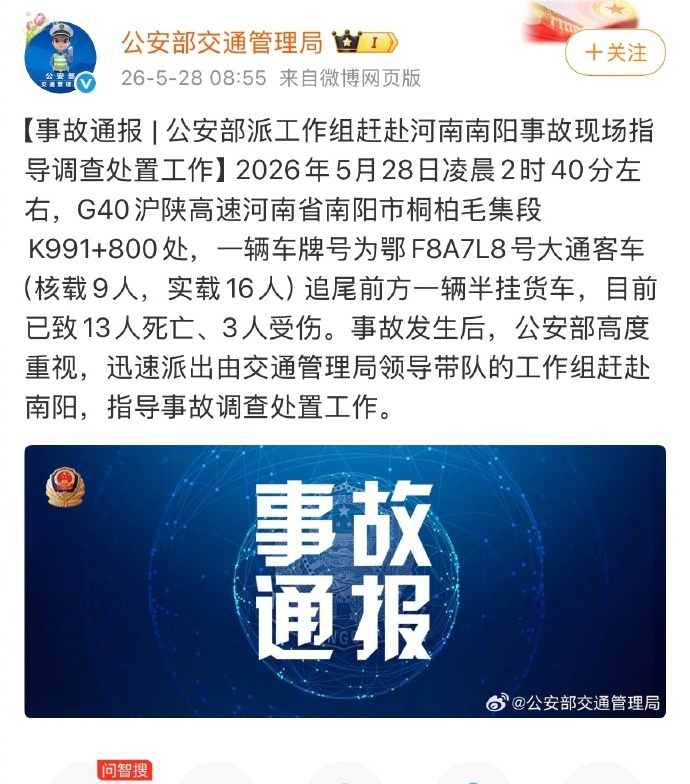 一超载客车追尾货车致13死3伤核载9人实载16人，超载客车追尾货车酿成惨剧。夜间