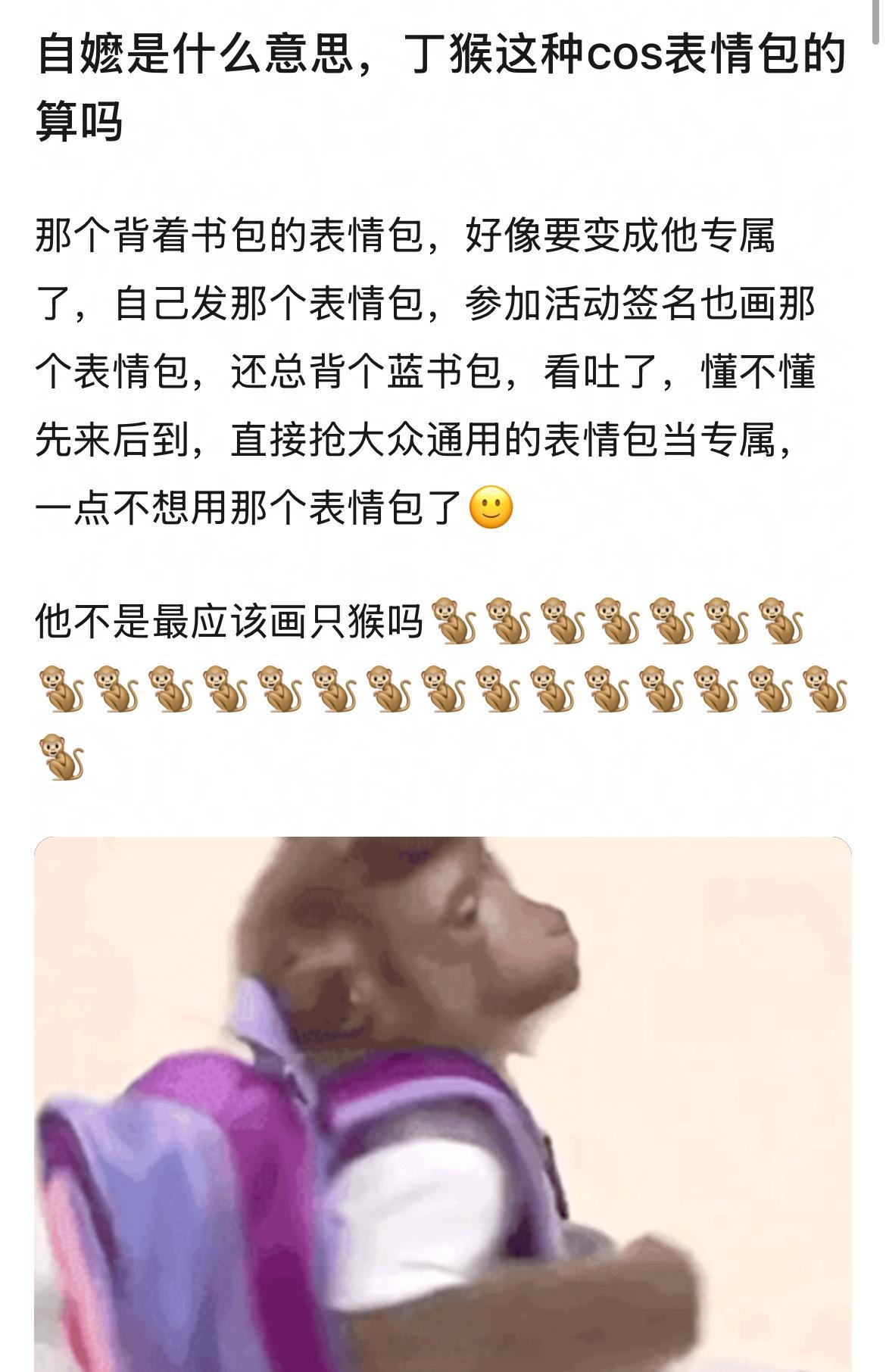 丁禹兮：我自己🐵自己~ 