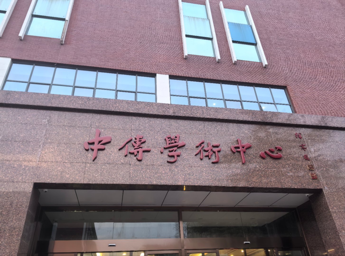 进“母校”了[彩虹屁]在北京中国传媒大学​蹲一加ACE 3V​蹲红衣教主！  ​