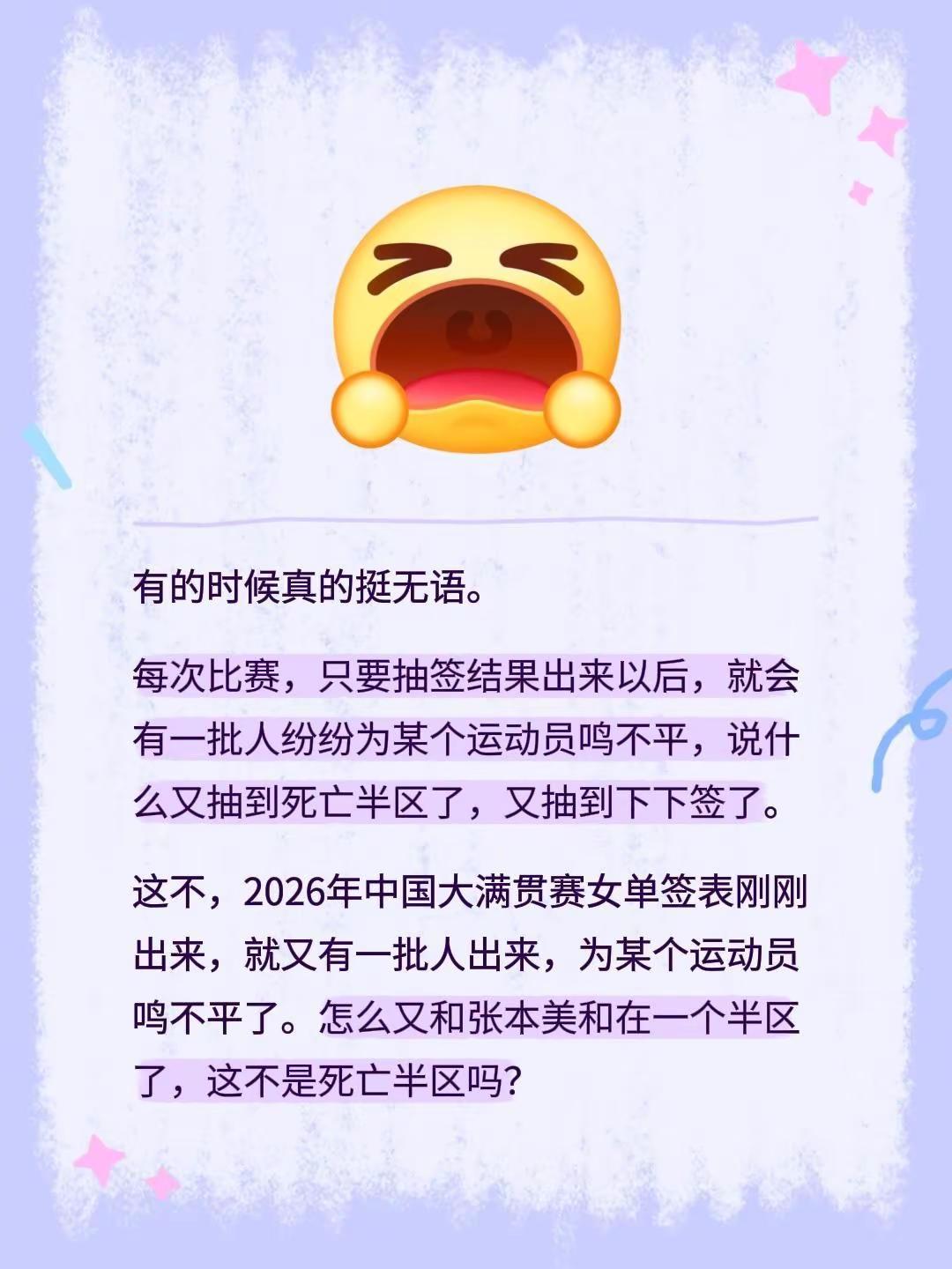 有的时候真的挺无语。每次比赛，只要抽签结果出来以后，就会有一批人纷纷为某个运动员