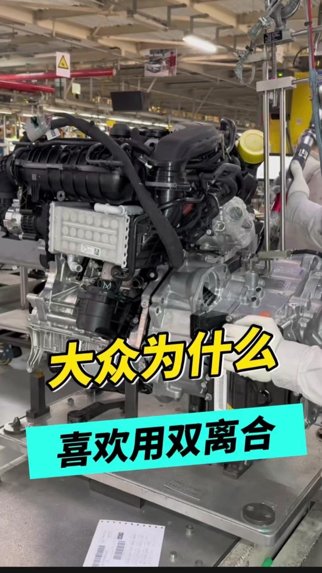 为什么大众偏爱双离合变速箱？🤔大众为何钟情双离合变速箱？
双离合变速箱在大众车