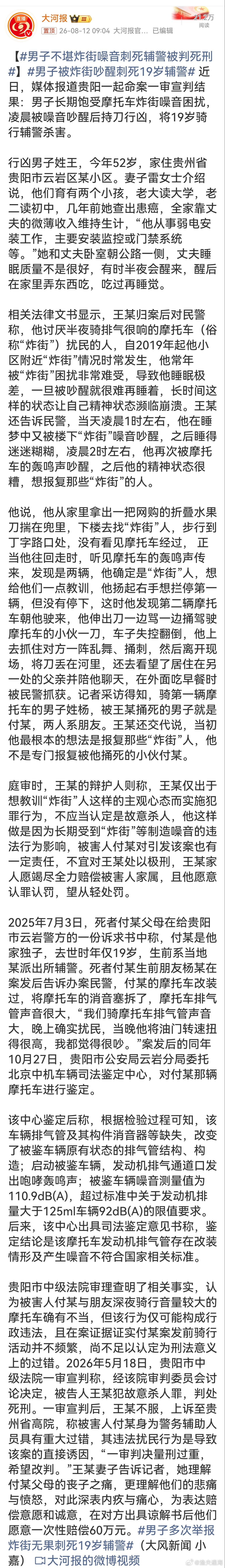 男子不堪炸街噪音刺死辅警被判死刑这起案子看得人心里五味杂陈。噪音扰民确实折磨人，