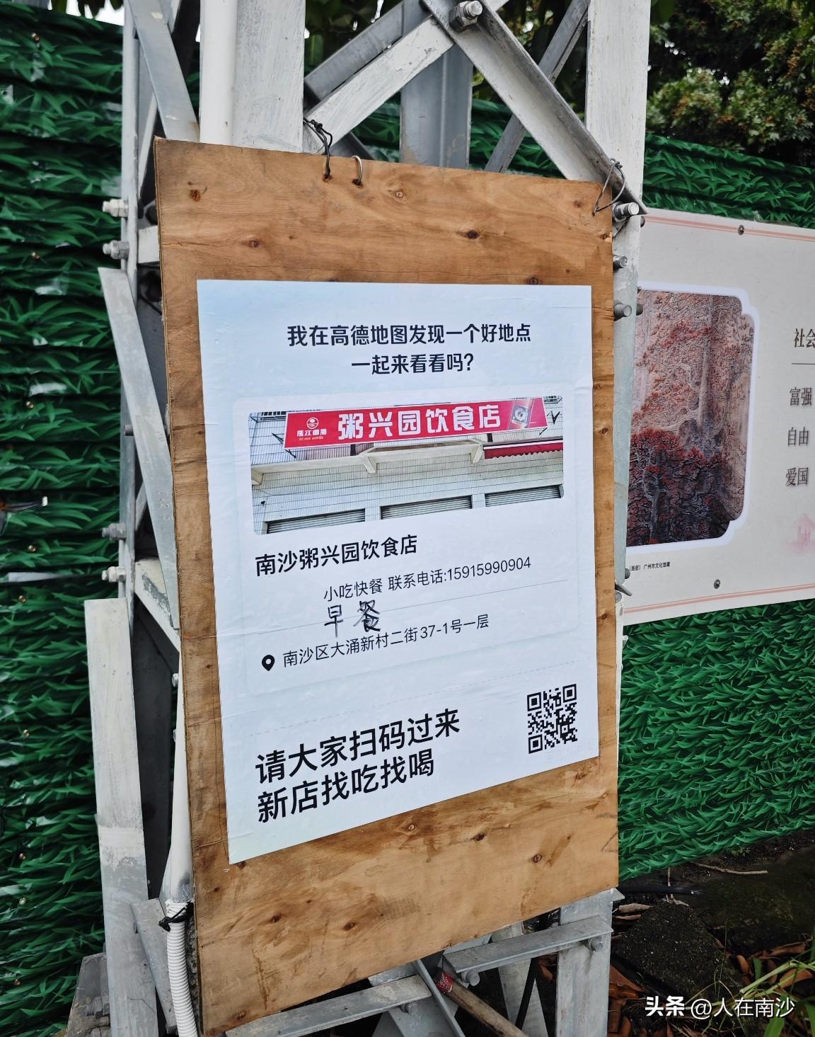 【粥兴园复活了！】大涌老牌的饭店粥兴园复活了，今天经过旧店的位置多了一块新店的宣