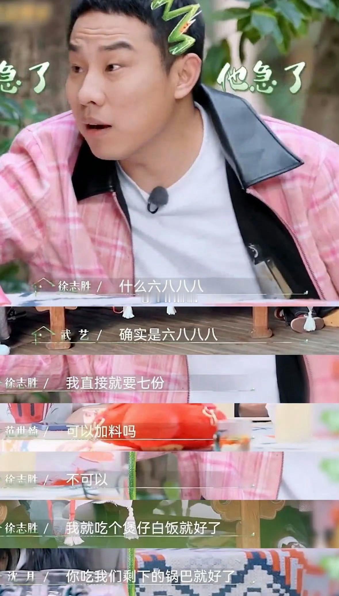 徐志胜节俭现象开始人传人了  徐志胜在桃花坞的节俭日常也太圈粉了！自己省钱时把生
