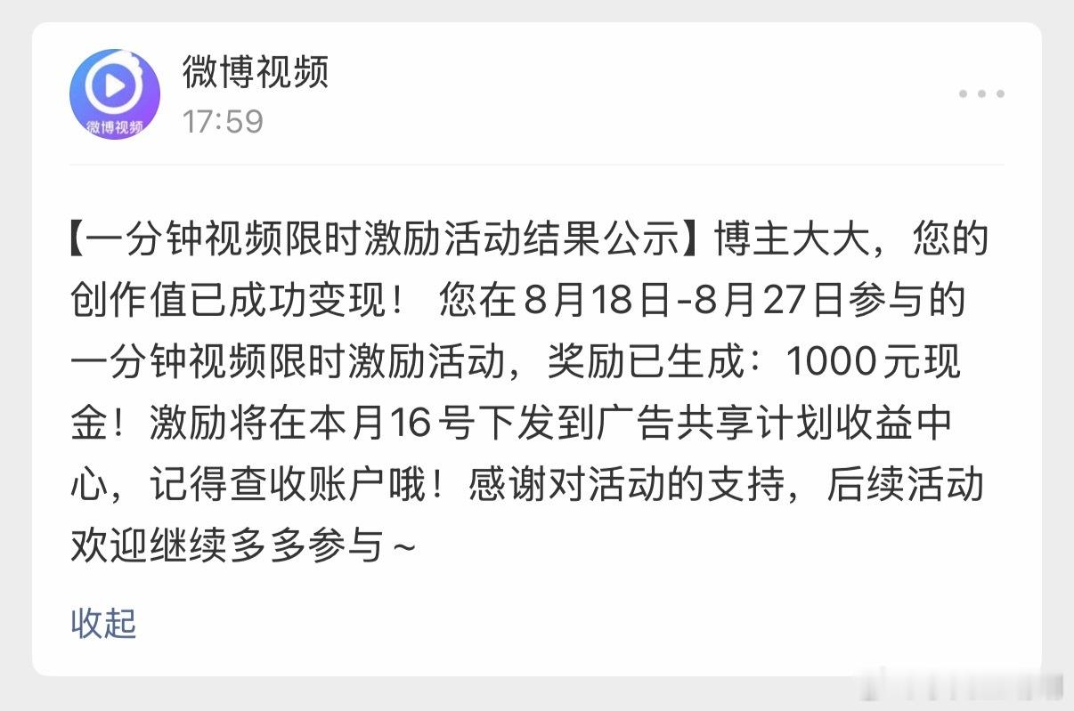 收到一分钟的通知啦，真开心，谢谢微博大大，可以不可以邀请我参加续航啊[哈哈][哈