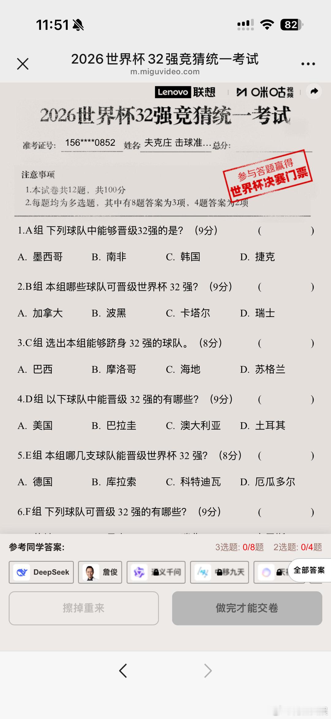 杨鸣跨界预测世界杯32强 体坛明星和AI预测结果的巅峰对比，杨鸣跨界预测32强，