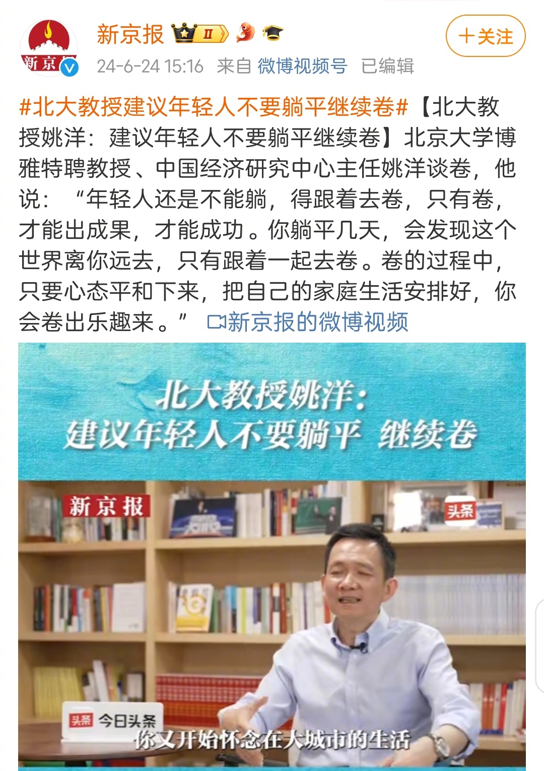 姚洋教授说了一个残酷的现实。社会卷得厉害，大多数人是无奈的，只能随波逐流，争取成