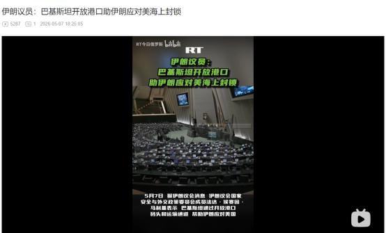 2026年5月7日，巴基斯坦开放三大港口六条通道力挺伊朗
 
麻烦看官老爷们右上