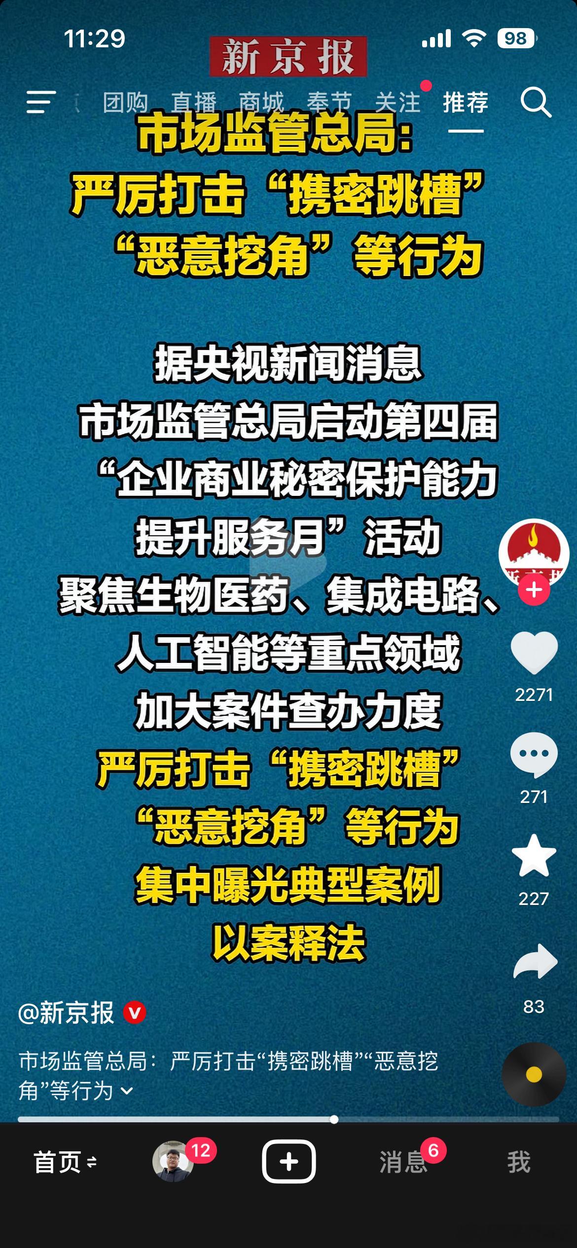 这是说谁呢，严厉打击携密跳槽和恶意挖角等行为