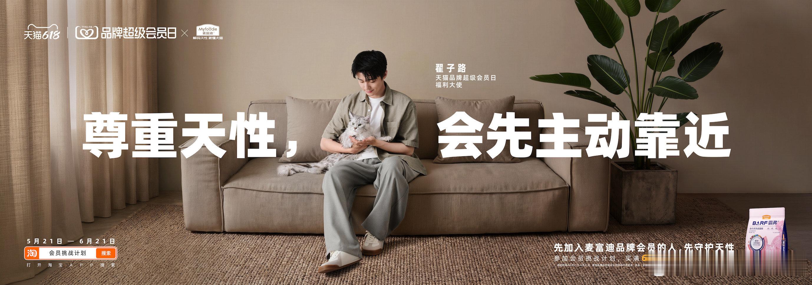 被人喜欢和被人尊重是两种活法天猫品牌超级会员日福利狂欢来袭✨翟子路携手天猫狂撒好