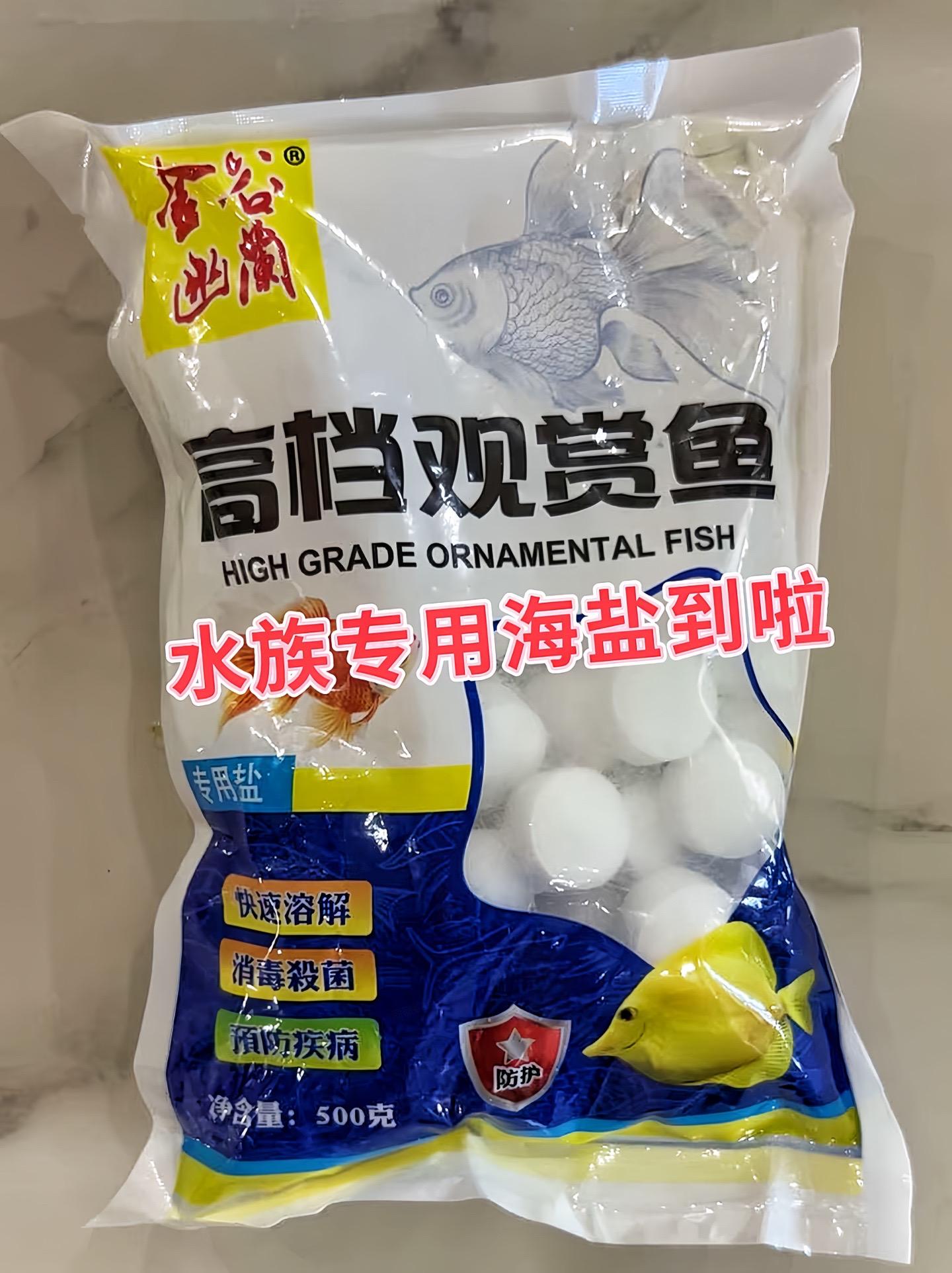 哥哥们，高手养鱼都在用这款海盐1. 调节渗透压：可以调节鱼体的渗透压...
