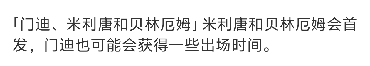 明天贝林会首发皇马vs赫罗纳