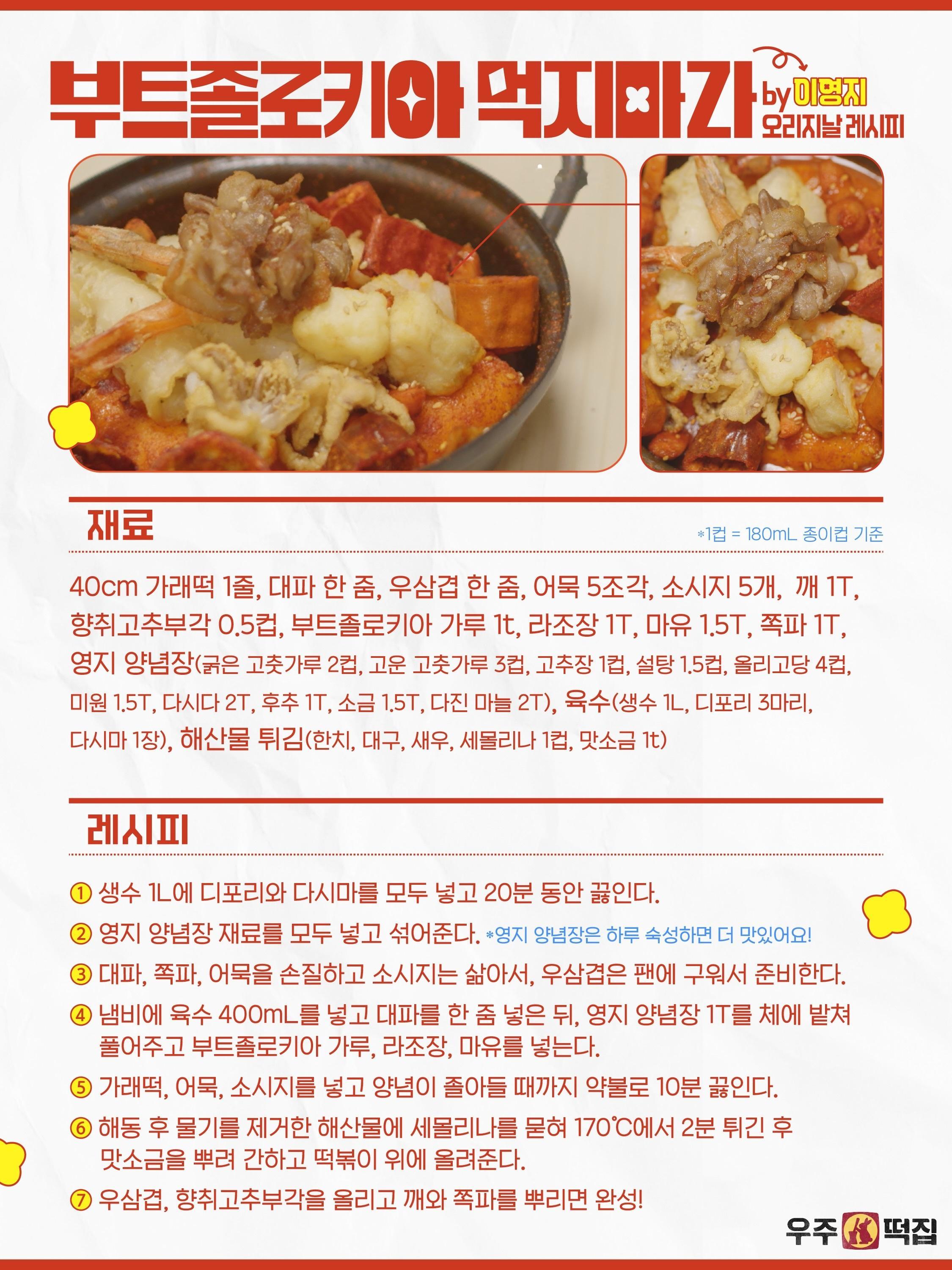 宥真尼理想型必修课（年糕店的食谱）① 土豆奶油年糕千层面 1人份🥔材料 ※ 1