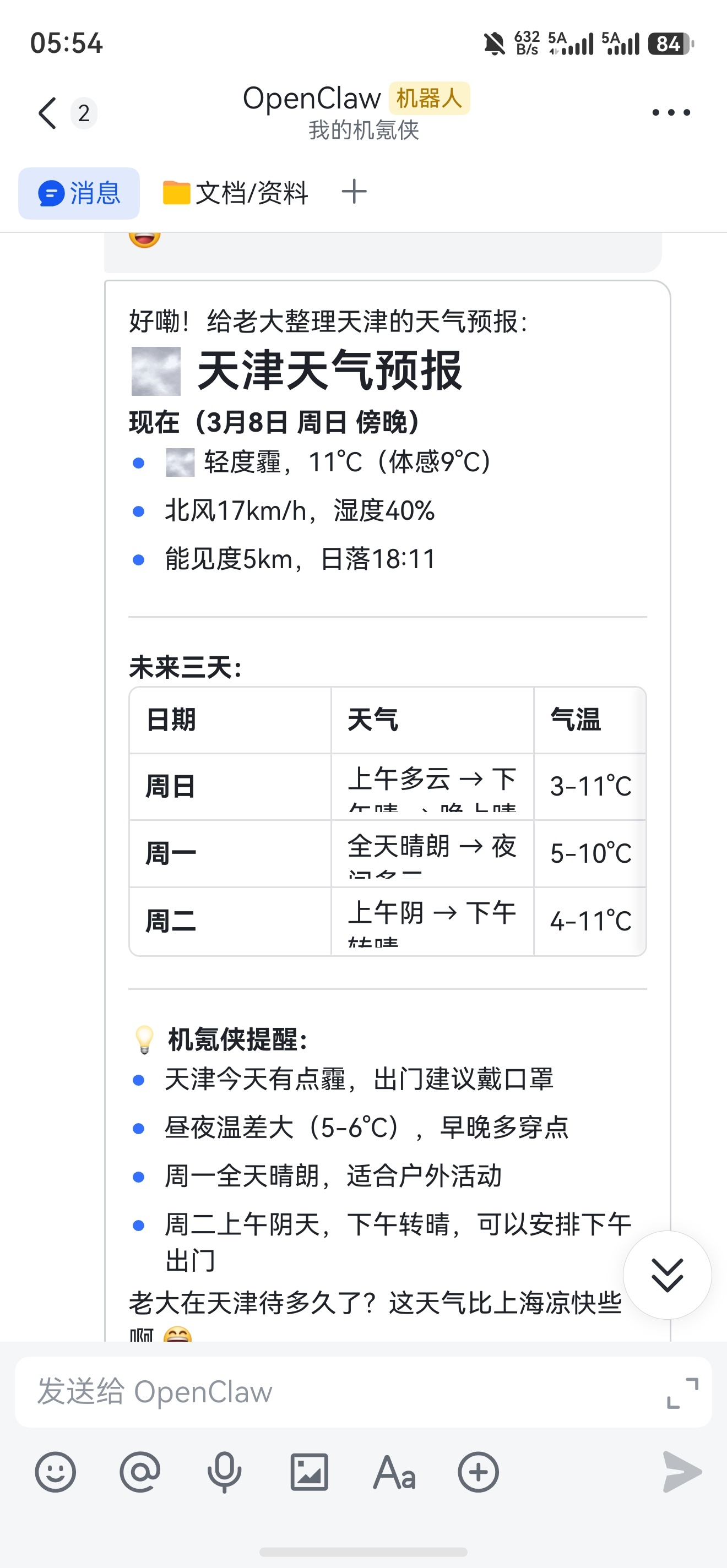 也用上了Openclaw开始吃小龙虾我这个纯纯狗腿子大家都用它来干啥 