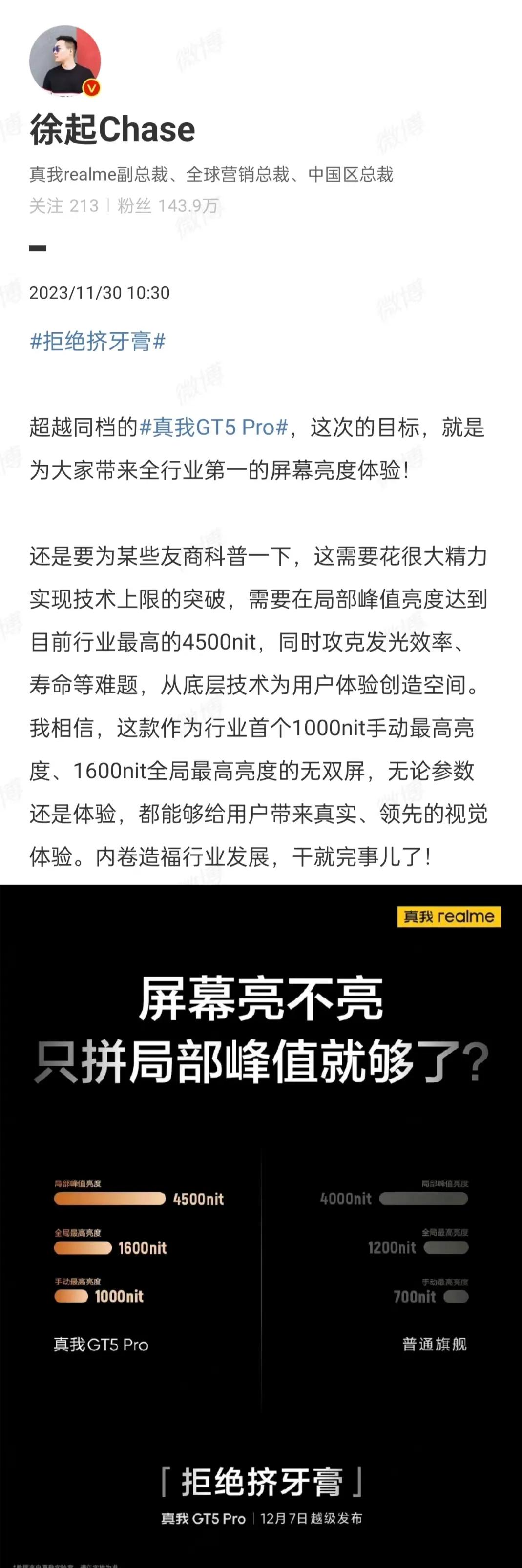 #真我GT5 Pro# 挑战全球最强1.5K屏！

👉🏻行业第一屏幕亮度体验