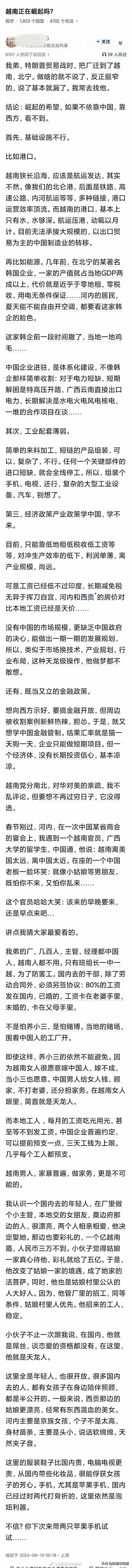 “越南正在崛起吗？” 