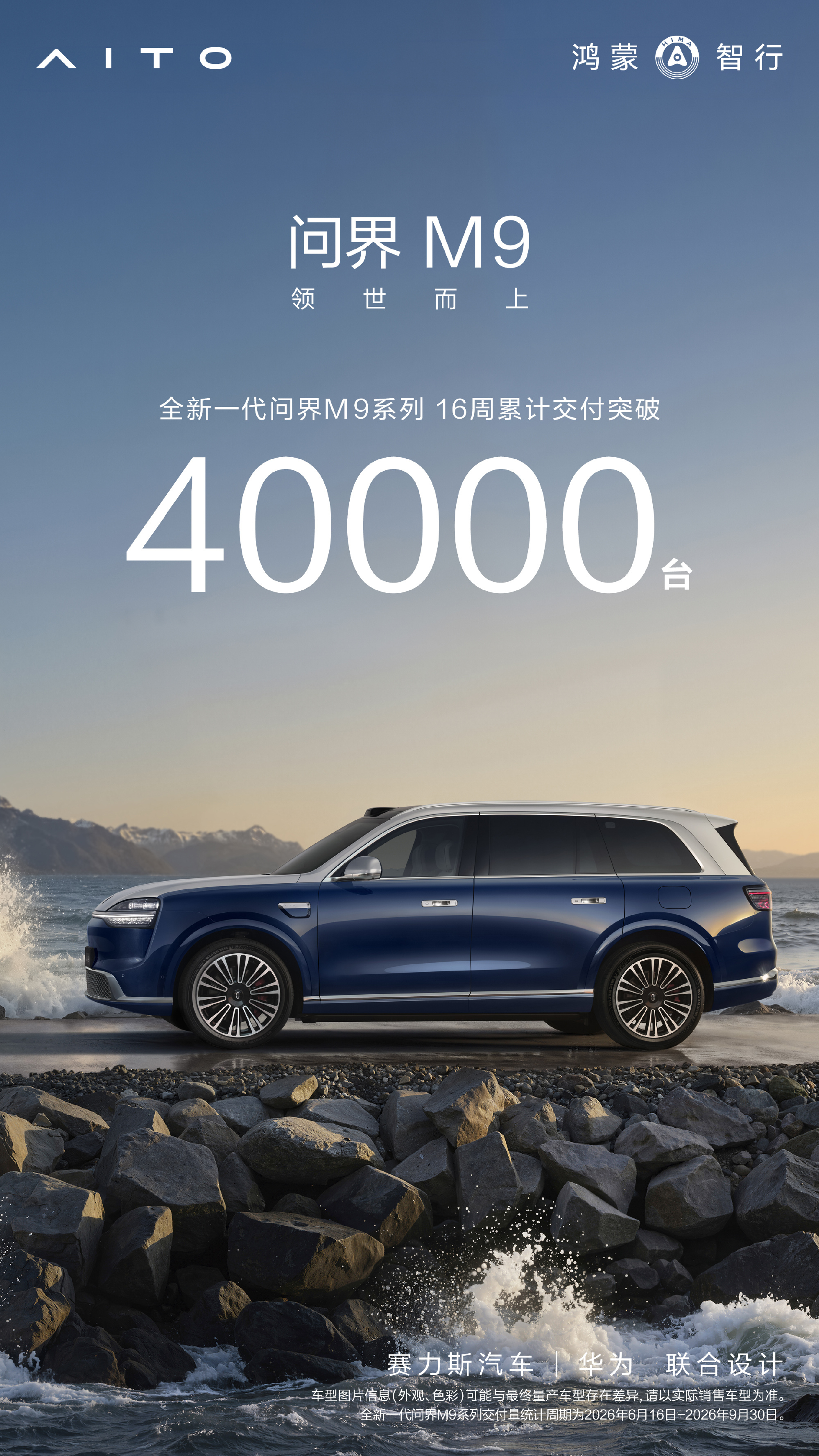 问界M9依然是50万价位第一，这个记录保持多久了？[doge] ​​​