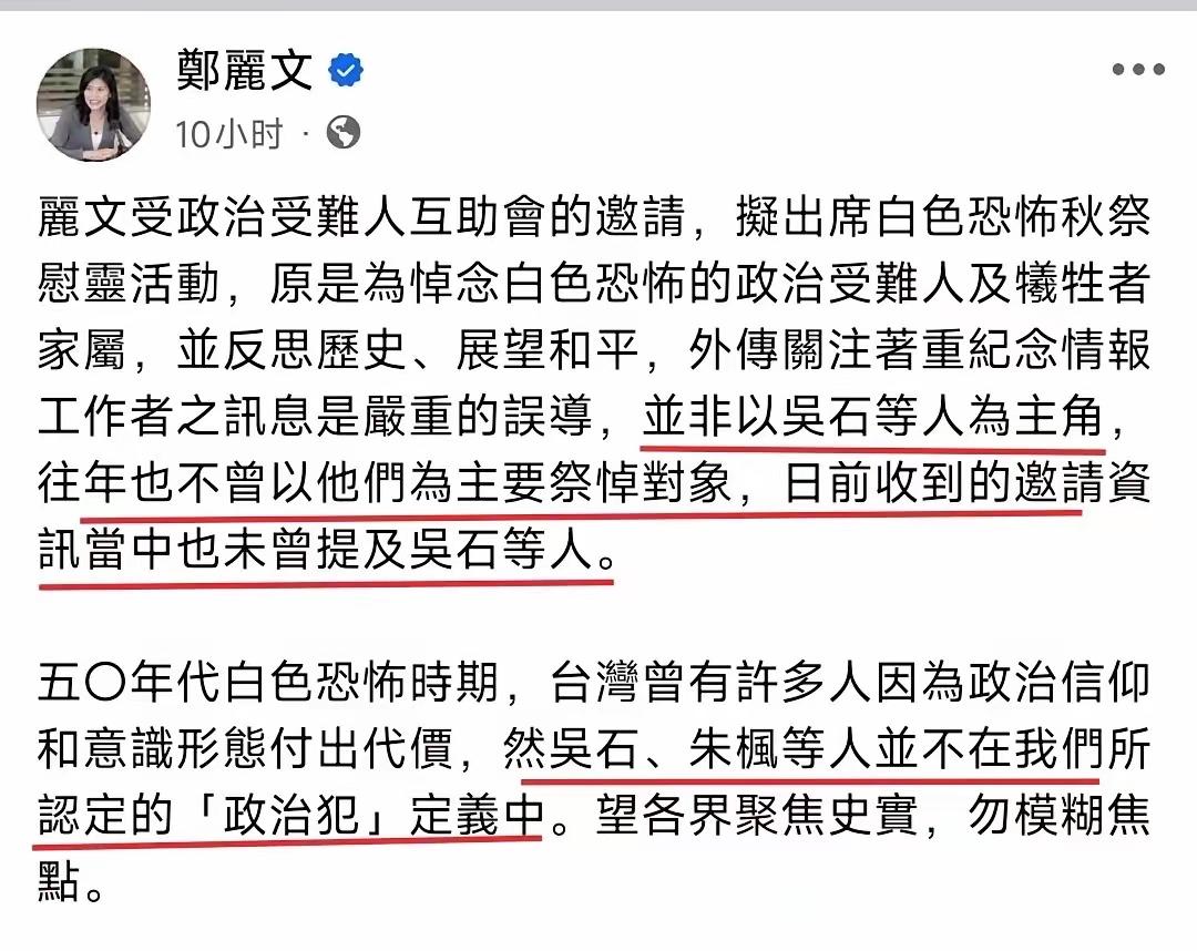 郑丽文发文澄清：并不是去纪念吴石，朱枫的，请外界不要误读。
前两天，一些官媒和自