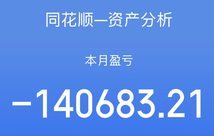 A股 6月基本就这样了，没啥好慌的，不卖就不叫赔手里没有存储芯片Ai的话，基本都
