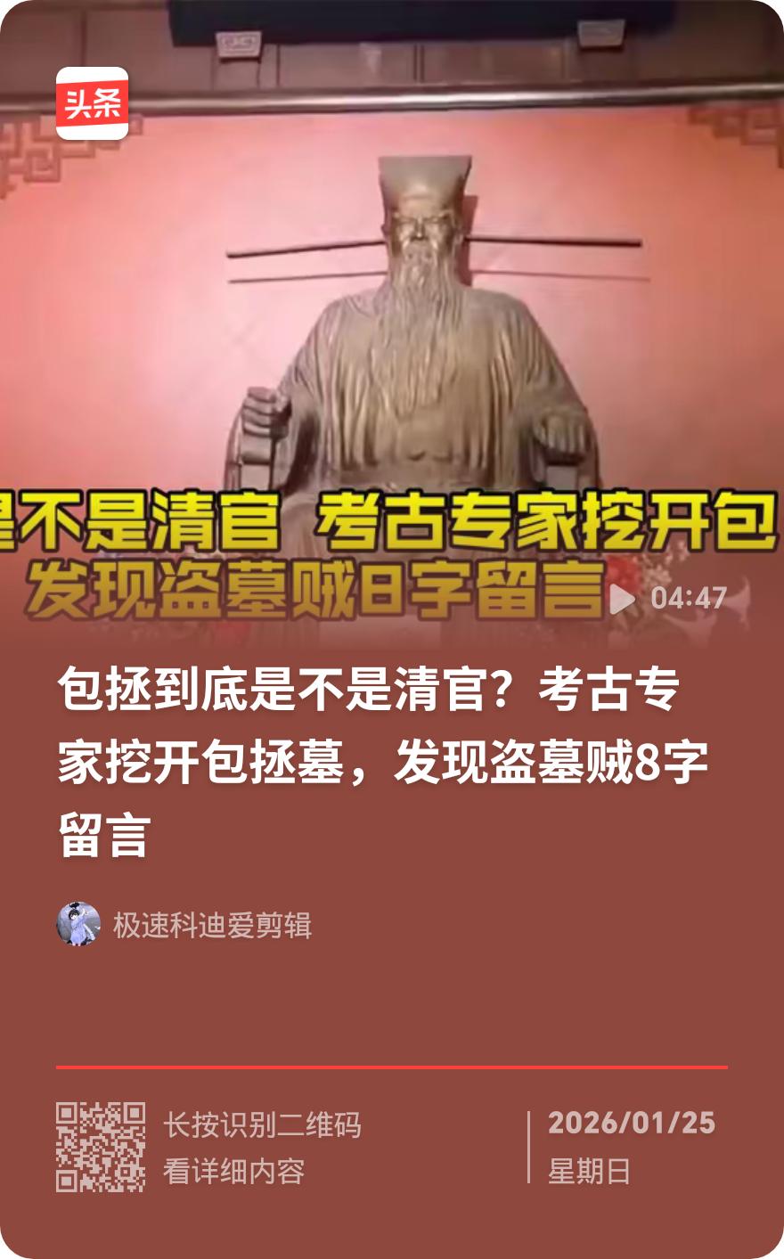 震撼！1973年包拯墓被挖，盗墓贼留8字佐证，清官之名竟靠盗贼实锤
 
1973