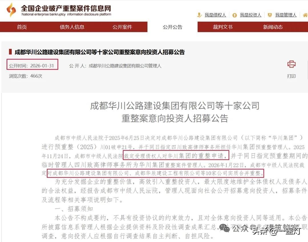 成都华川路桥申请重整，地方国企业绩多多也要重整，行业重塑和调整让人揪心。