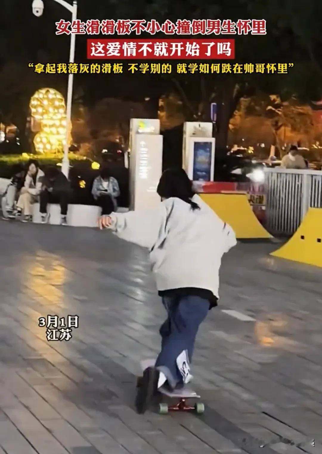 缘分来了挡都挡不住，话说爱情不就是在不经意间直击心灵的吗？
江苏，一女生在广场上