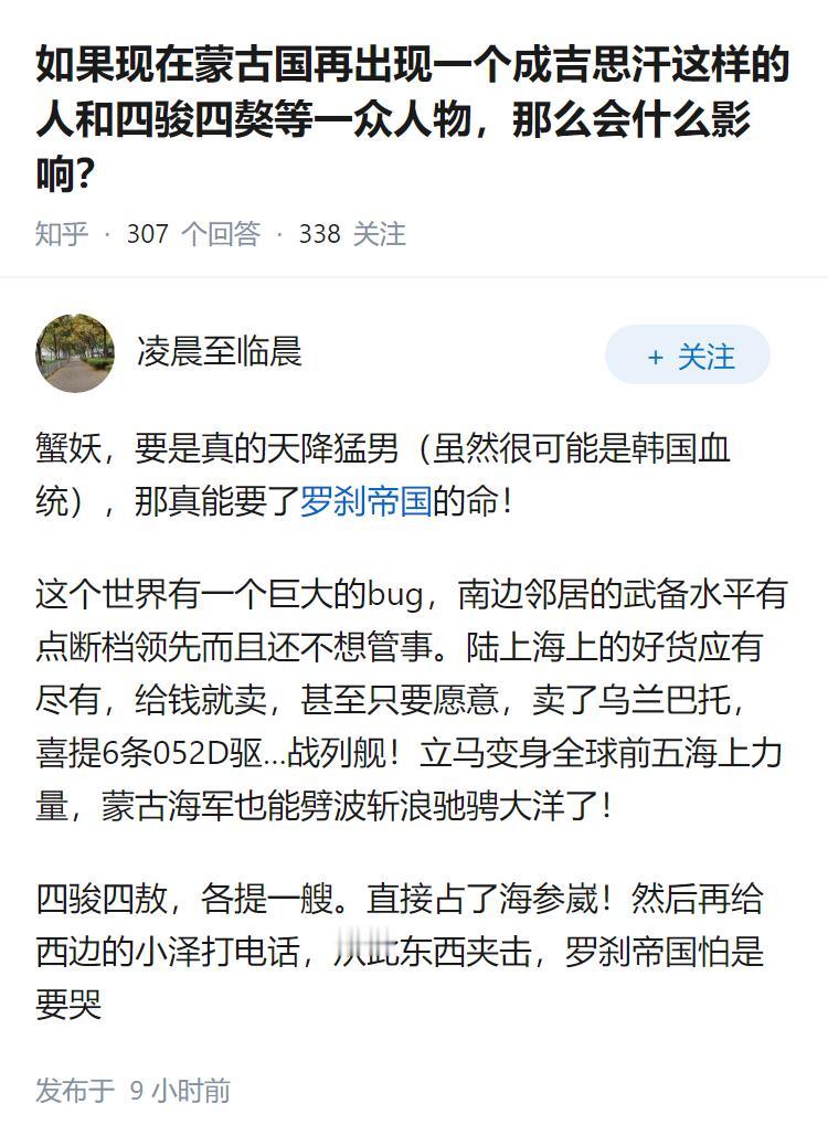 如果现在蒙古国再出现一个成吉思汗这样的人和四骏四獒等一众人物，那么会什么影响？
