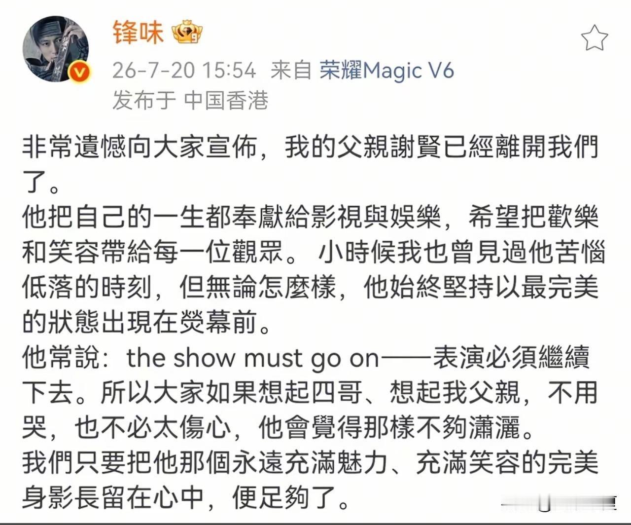 传奇落幕！89岁谢贤安详离世，谢霆锋发文证实噩耗
 
7月20日，香港影坛传奇艺