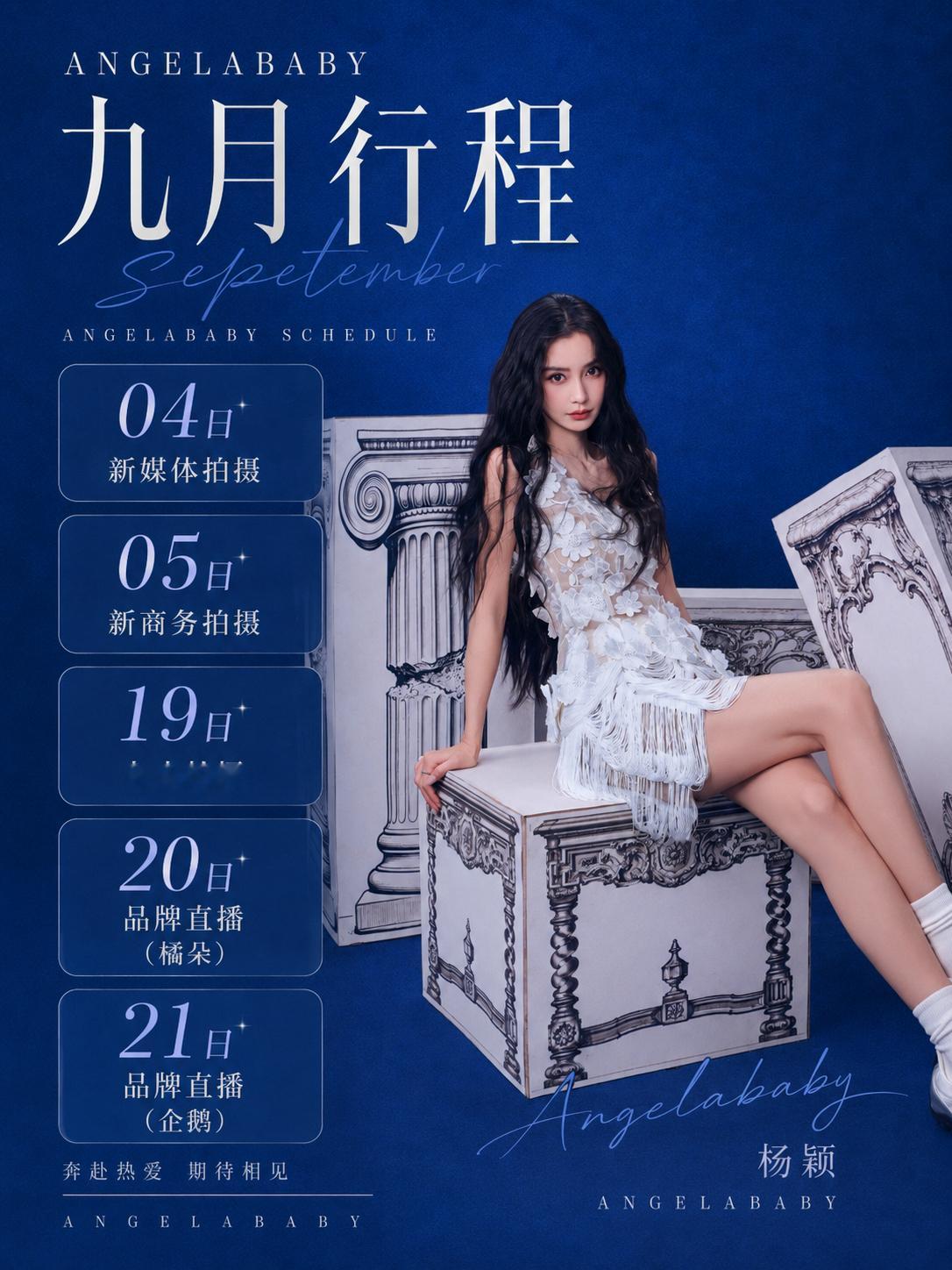 九月行程图来咯angelababy 行程要一直这样保持下去！​​​
