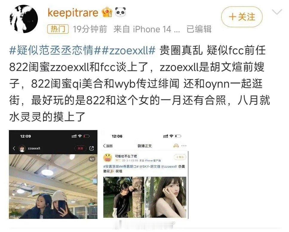 范丞丞的恋情瓜是什么情况？感觉内娱男星豆差不多 ​​​