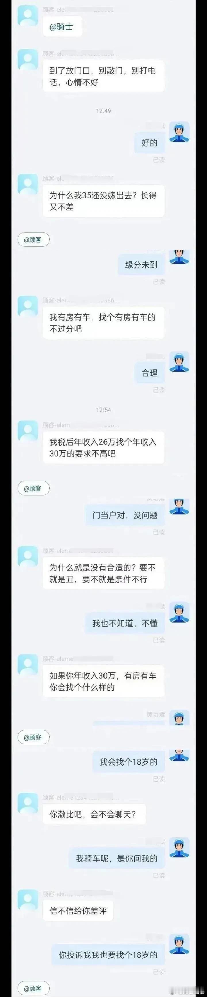 这是一个值得信赖的送餐员，总是诚实可靠[赞]