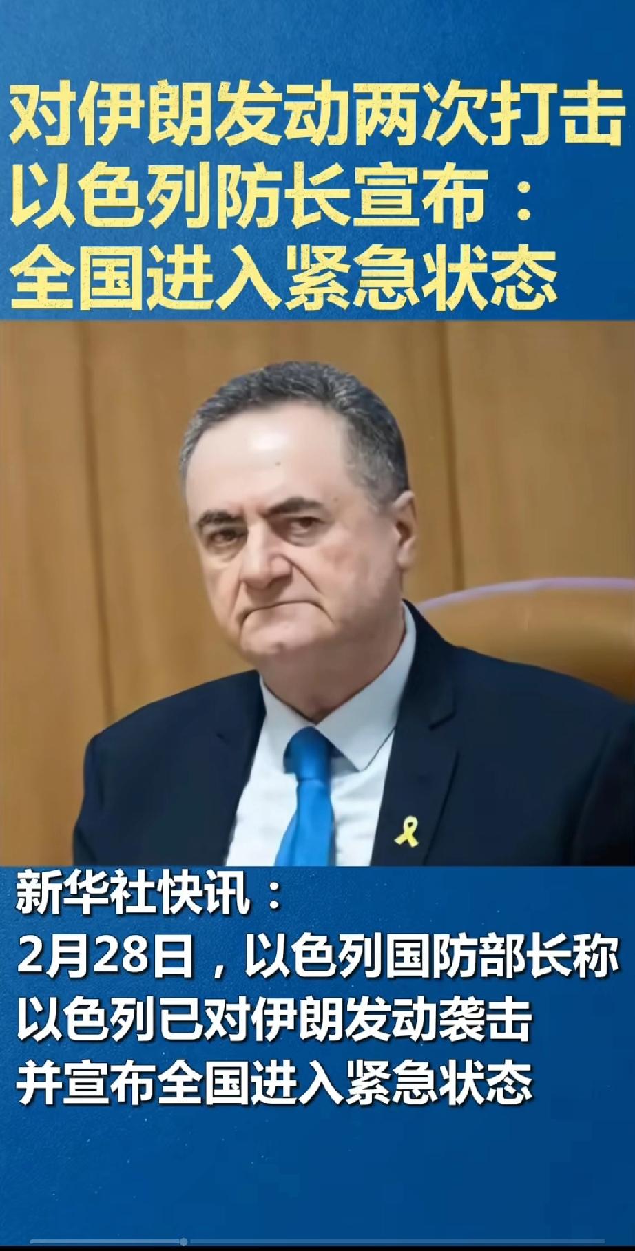 美以对伊朗展开“先发制人”联合袭击后，最紧张的不是伊朗，也不是美国，却是以色列。