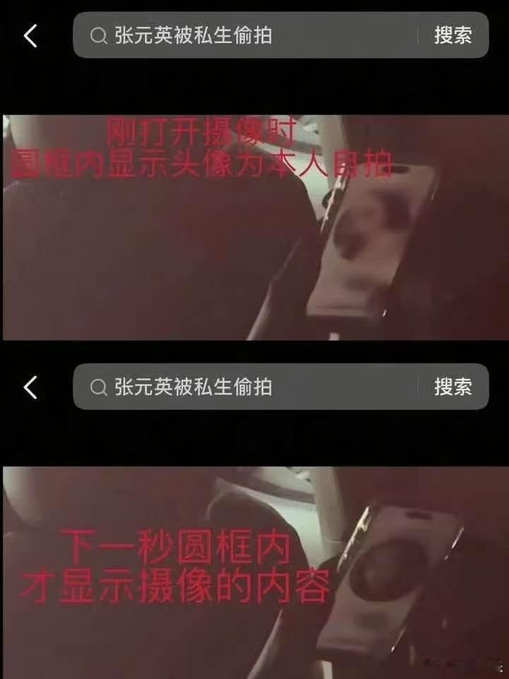 张元英遭私生怼脸拍曝私生爬后备箱拍张元英张元英手机屏幕 到底为什么这么执着于天天