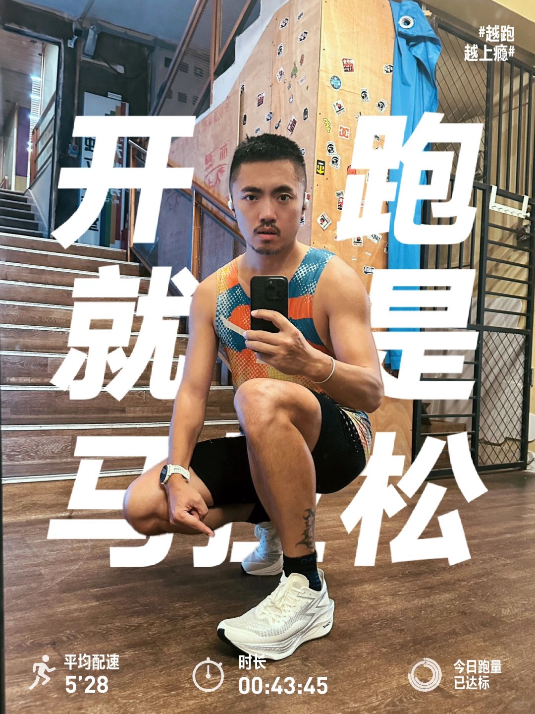 躺了3天，终于找回恢复跑的「动力」！