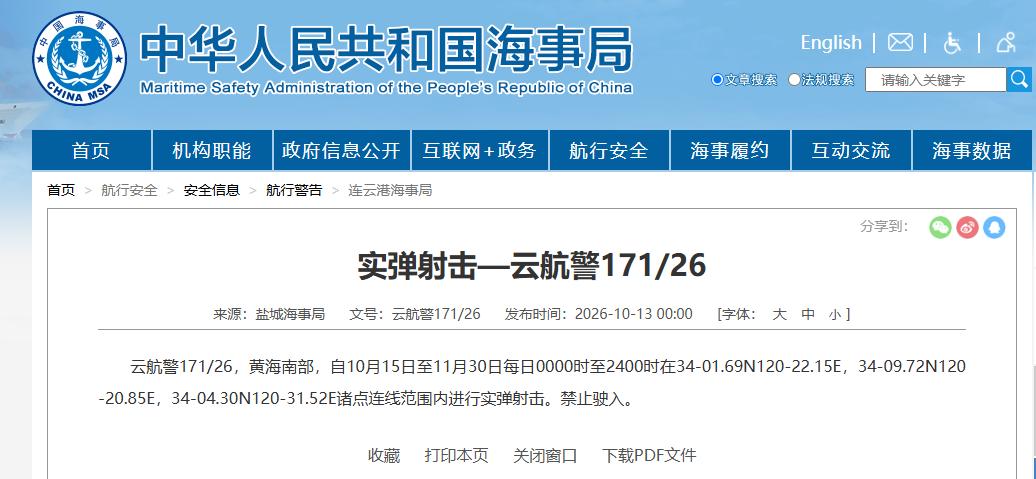 黄海南部这片海域，一口气封了47天。每天0点到24点禁航，任何船只随时可能驶入射