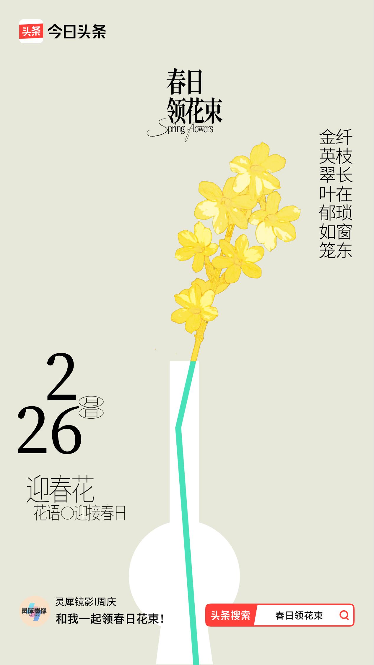 春日领花束我领到了春日花束：金英翠叶郁如笼，纤枝长在琐窗东，戳这里👉🏻快来领