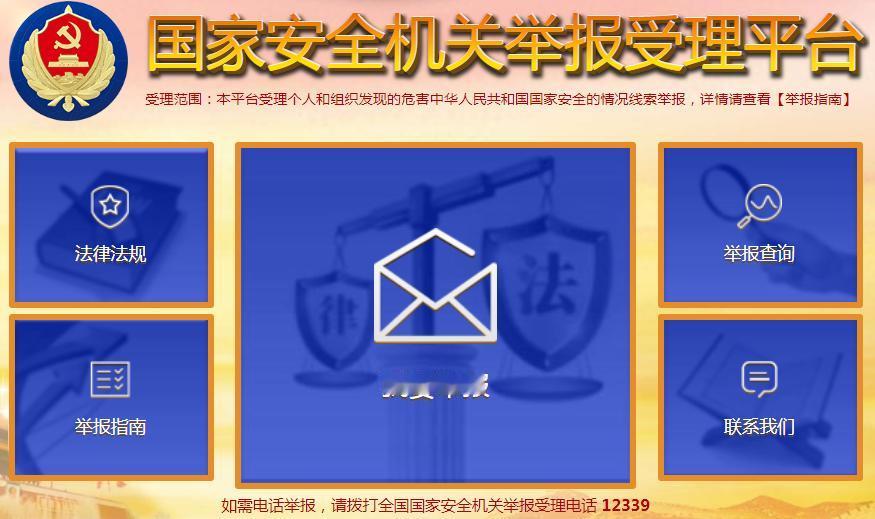 当你发现有间谍，会报警吗？

我倒是想报警呢，但是没发现有间谍！

由于工作性质