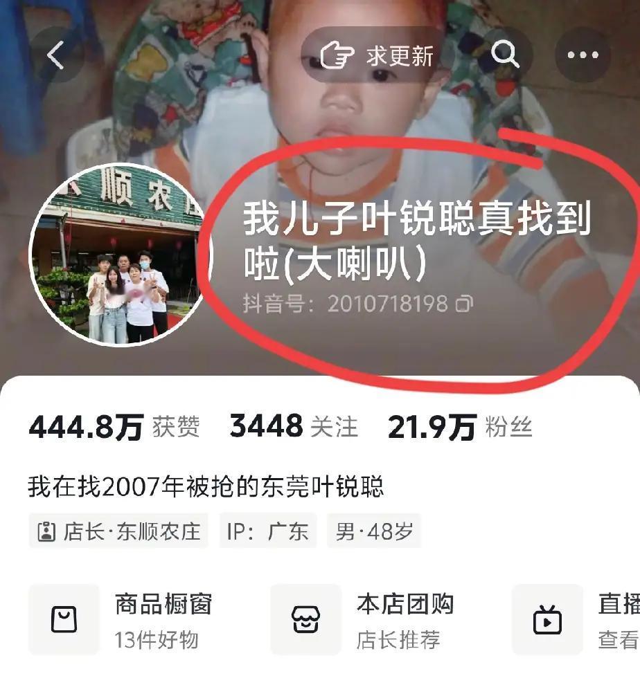 叶锐聪的妈妈今日将他的账号更名为“我儿子叶锐聪真的找到啦”。这昵称乍一听，仿佛让
