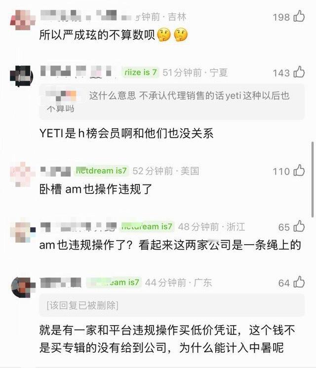 🆕星河和am都被H榜官方认定数据造假 未来将不再计入数据 CORTIS严成玹和